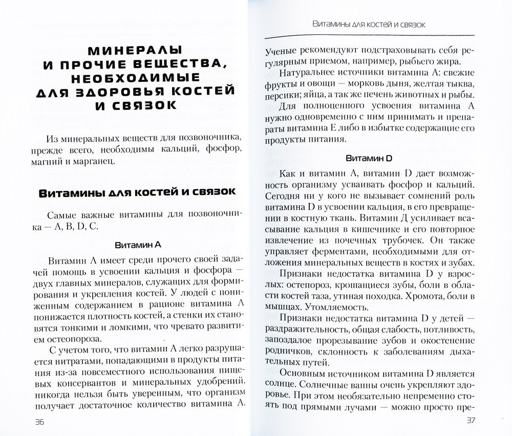 Еда, которая лечит позвоночник и суставы