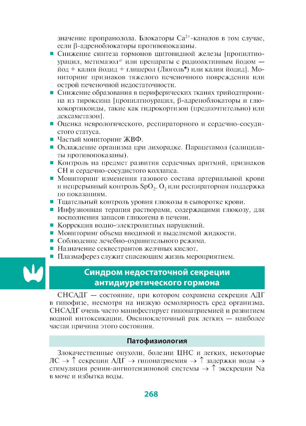 Клиническое руководство по интенсивной терапии: карманный справочник