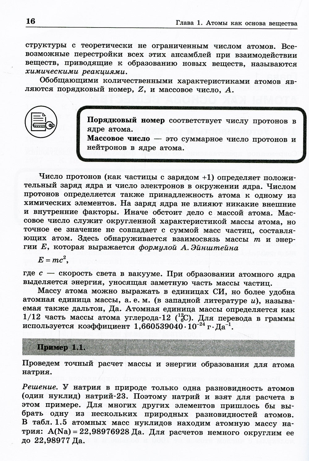 Неорганическая химия. Атомы и химические реакции: ЕГЭ, олимпиады, поступление...