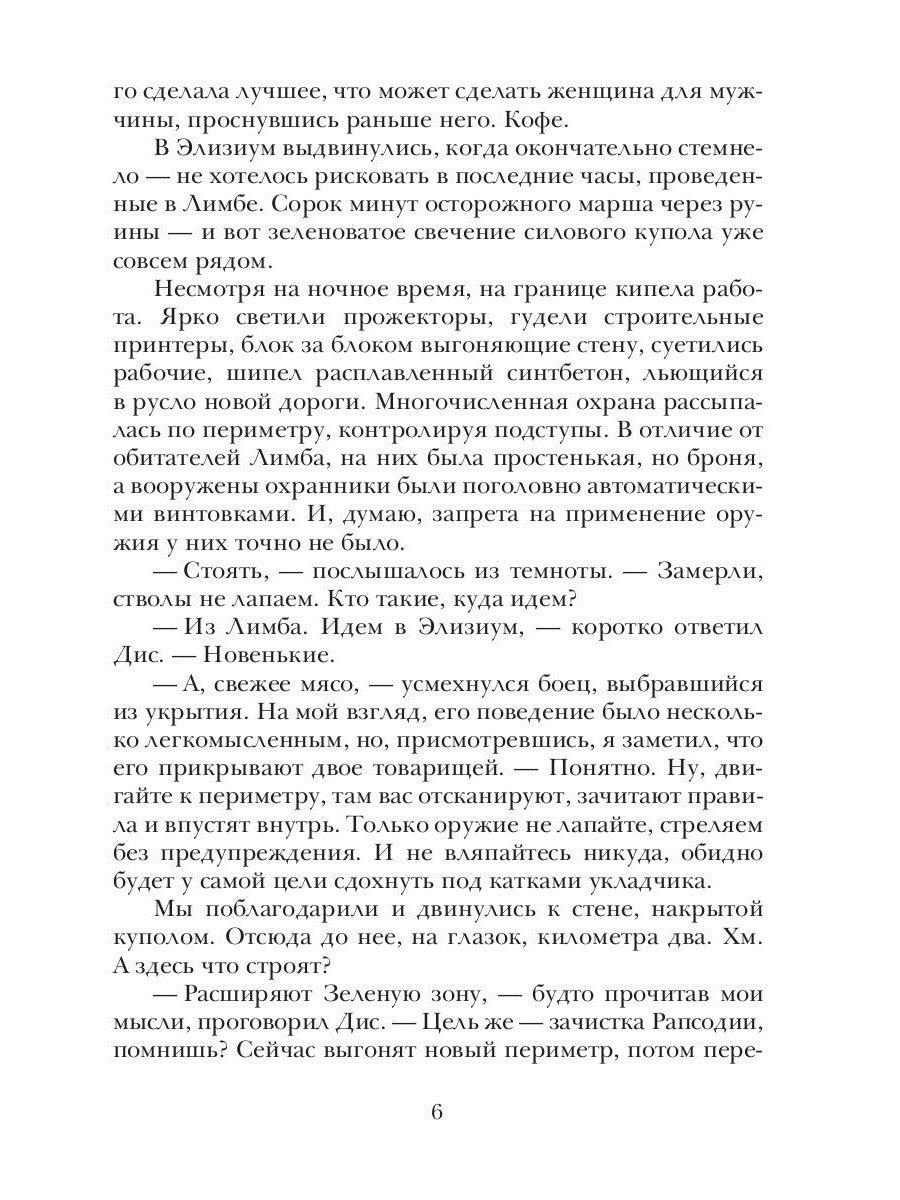 Полигон. Хозяева руин