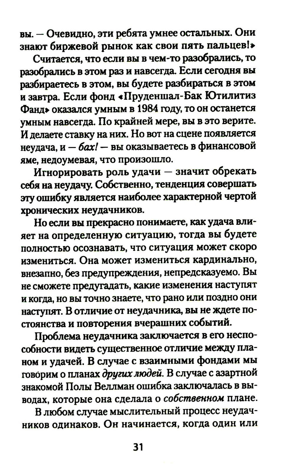 Как схватить удачу за хвост