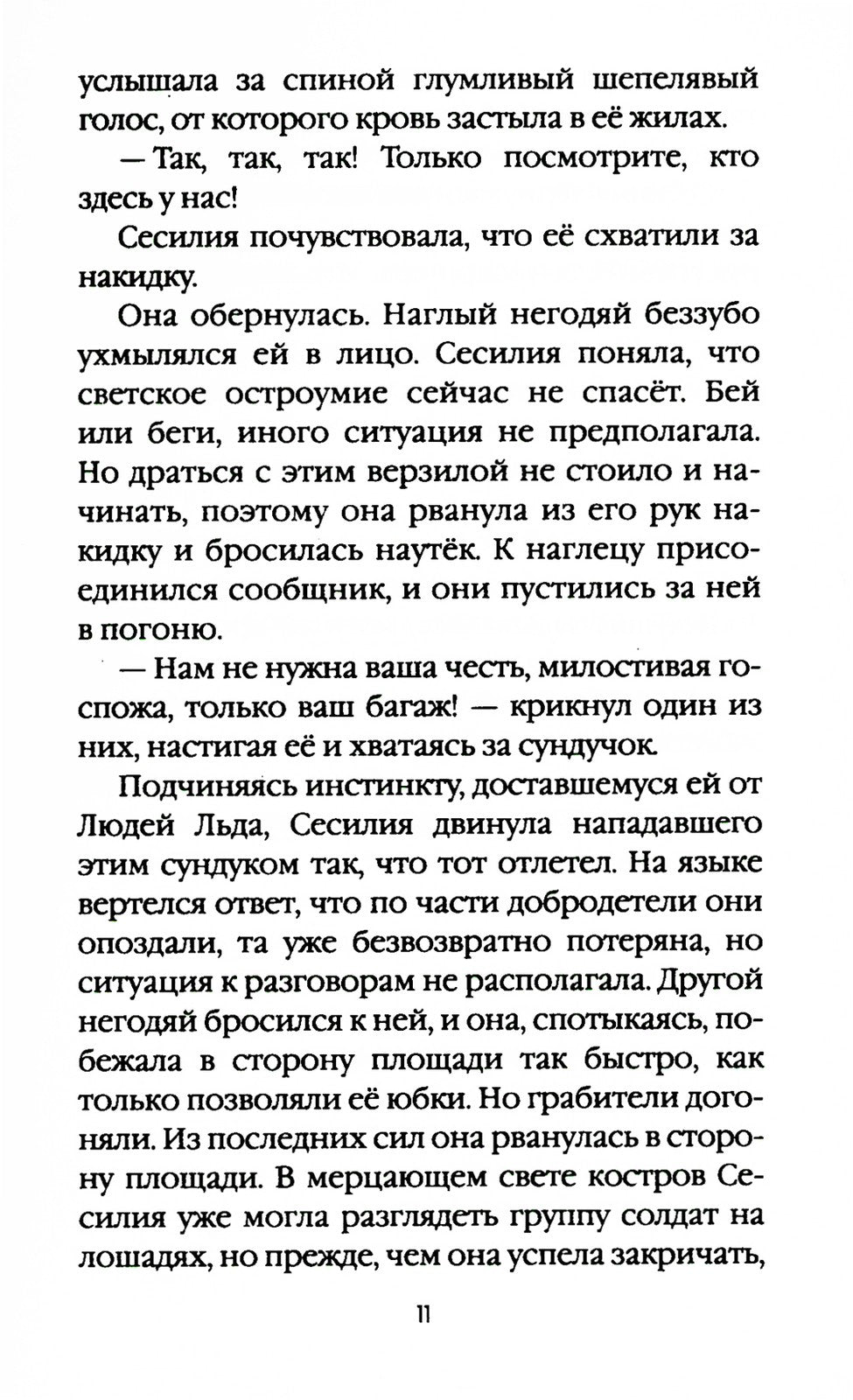 Смертный грех. Т. 5