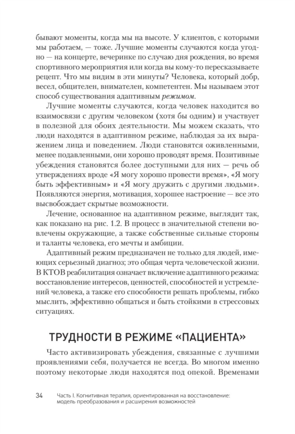 Когнитивно-поведенческая терапия; Когнитивная терапия, ориентированная на вос...