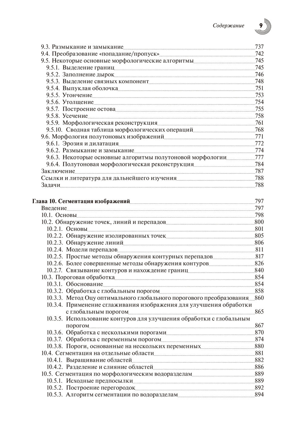 Цифровая обработка изображений. 3-е изд., испр.и доп