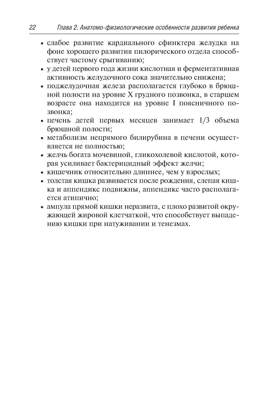 Скорая и неотложная медицинская помощь детям: краткое руководство для врачей....