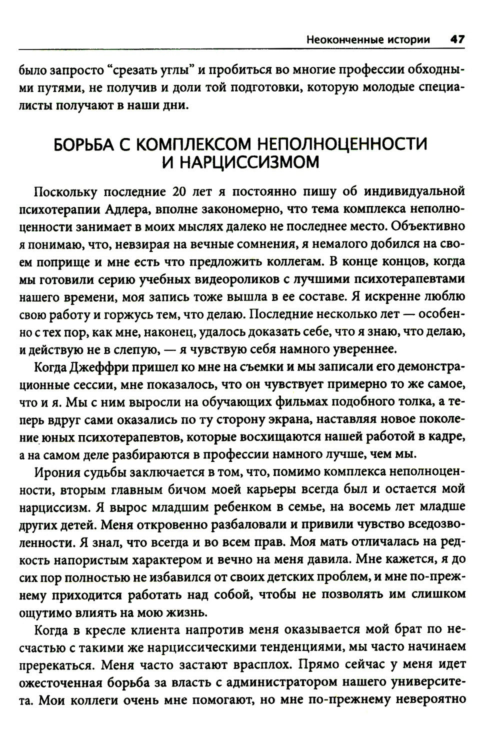 Терапевтическая катастрофа. Мастера психотерапии рассказывают о самых проваль...