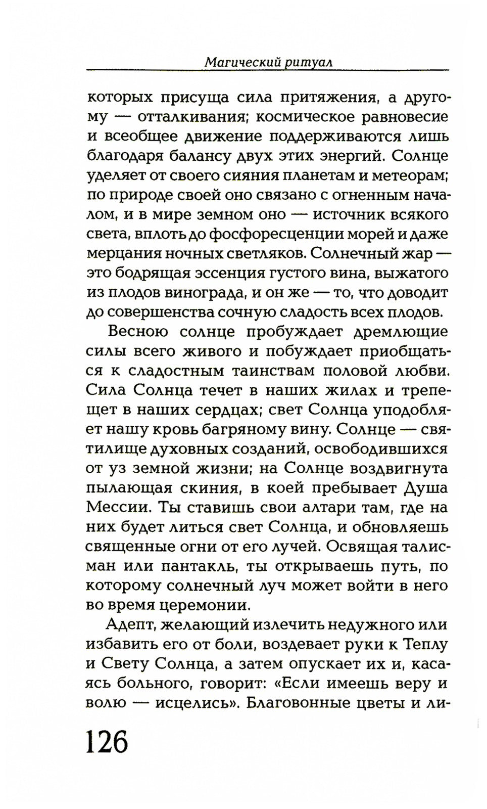 Магический ритуал Sanctum Regnum, истолкованный посредством Старших арканов Таро