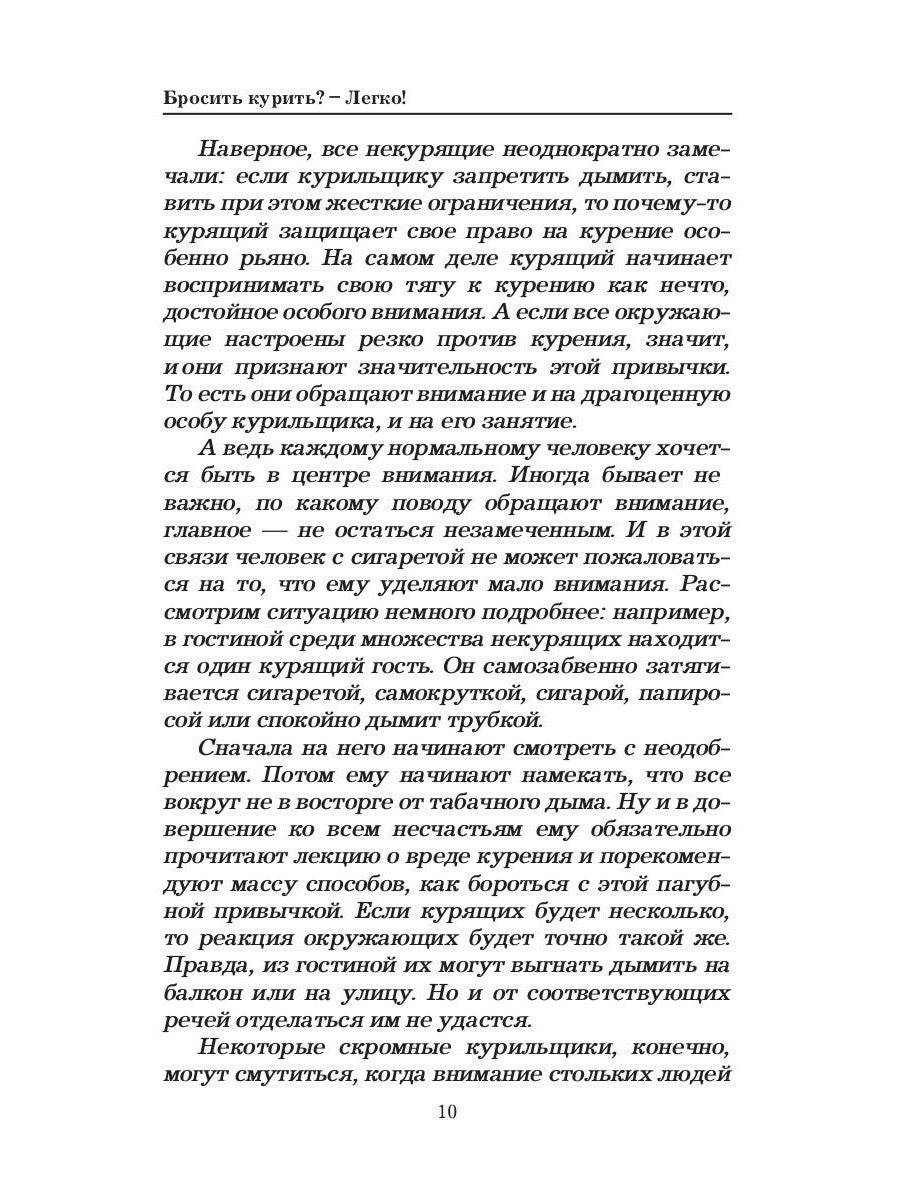 Бросить курить? - Легко!