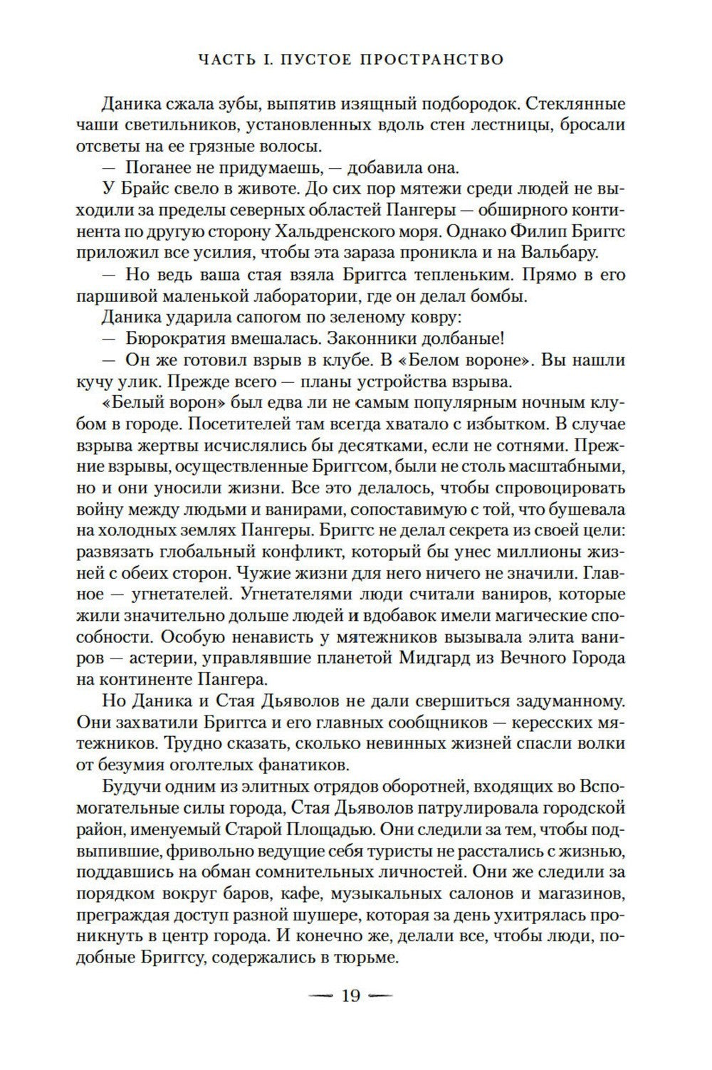Город Полумесяца. Дом Неба и Дыхания и Дом Земли и Крови: В 2-х кн