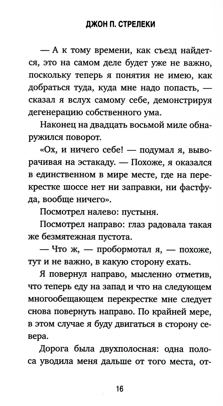 Кафе на краю земли. Как перестать плыть по течению и вспомнить, зачем ты живешь