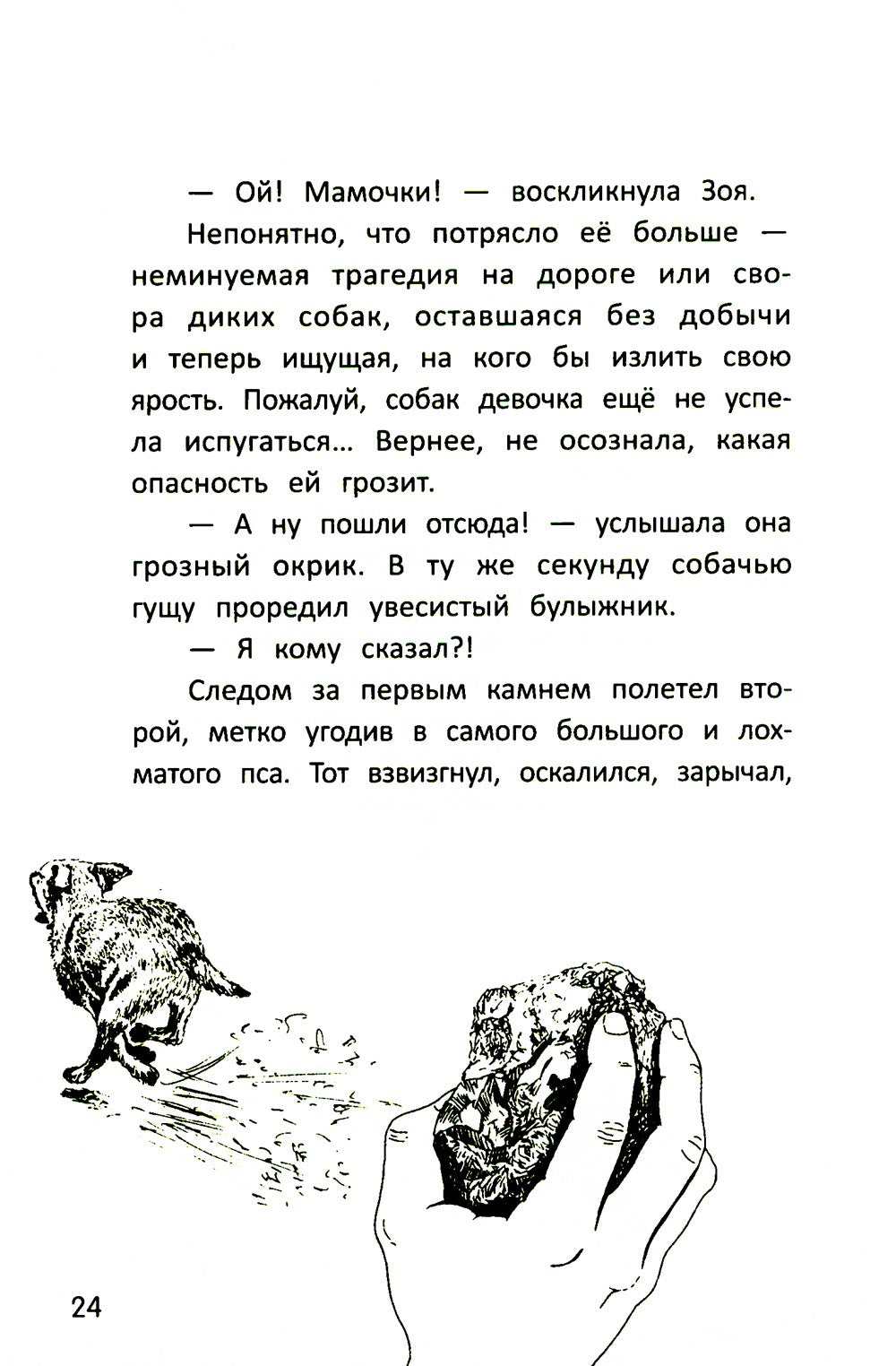 Бегущие по кромке леса. 2-е изд