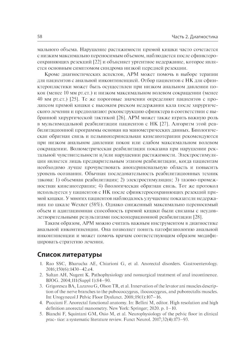 Анальная инконтиненция. Клиническое ведение и хирургическая тактика