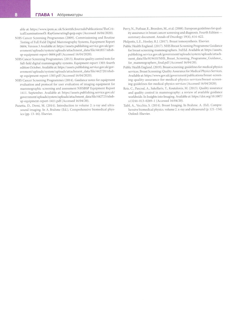 Основы маммографии