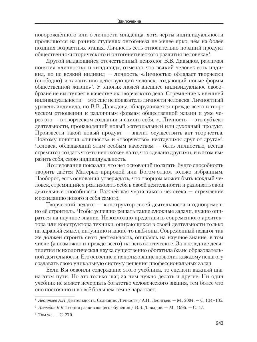 Психология развивающего образования: Учебник. 2-е изд., перераб. и доп