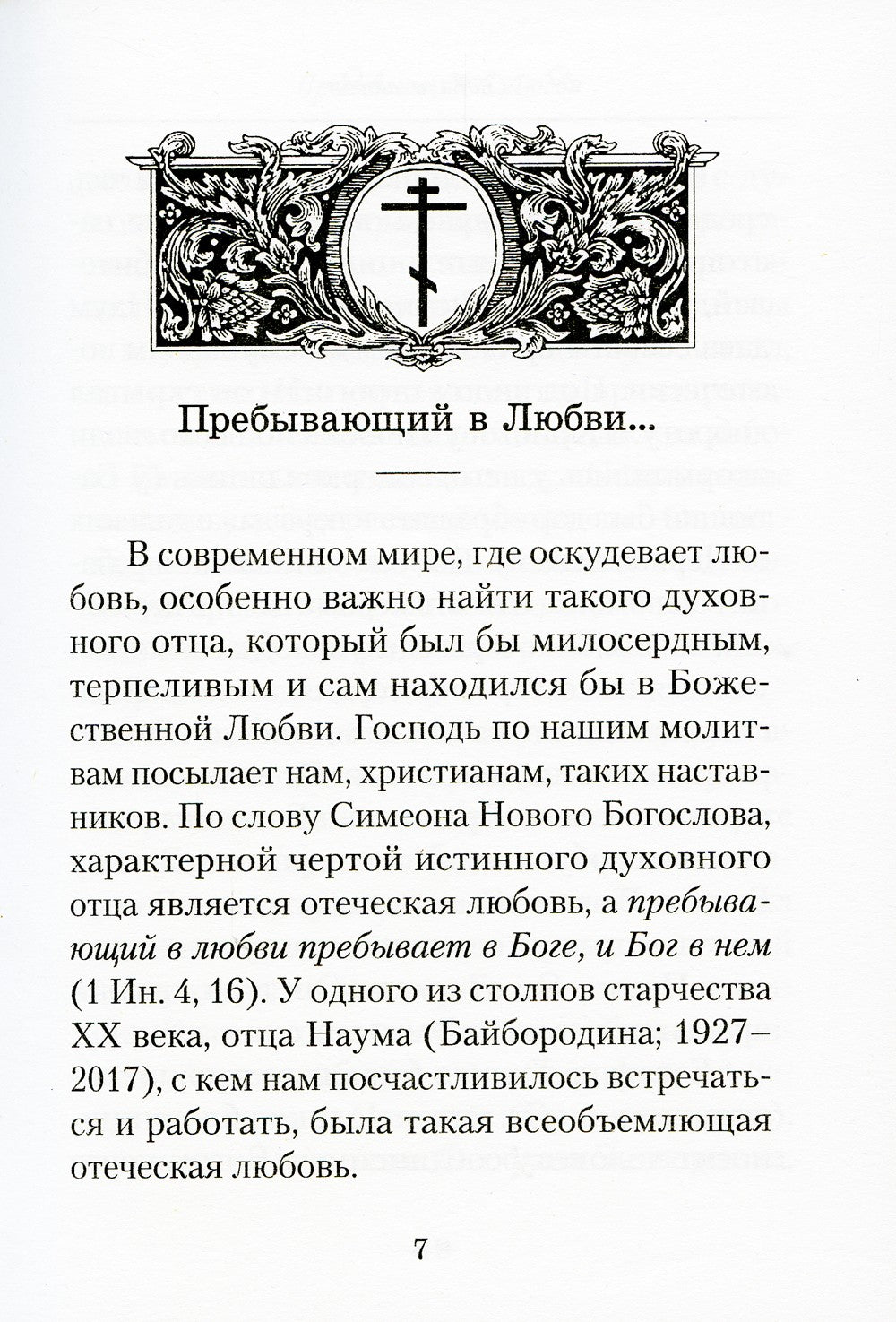 Слова о любви