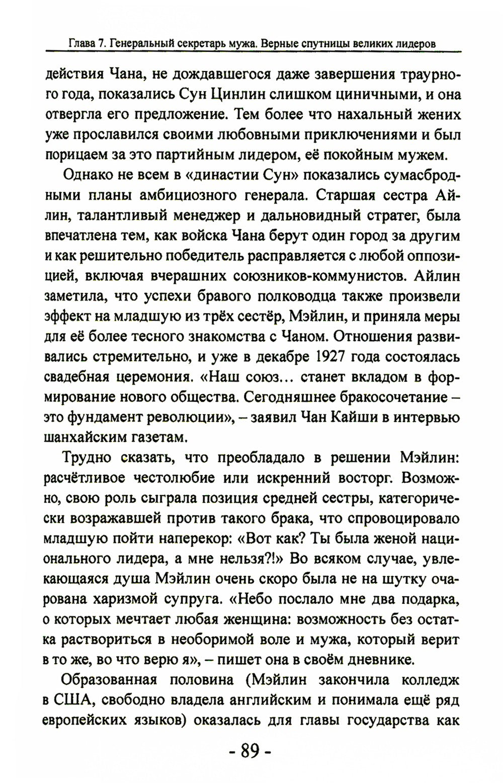 Женщины в политике. От Семирамиды до Дарьи Дугиной