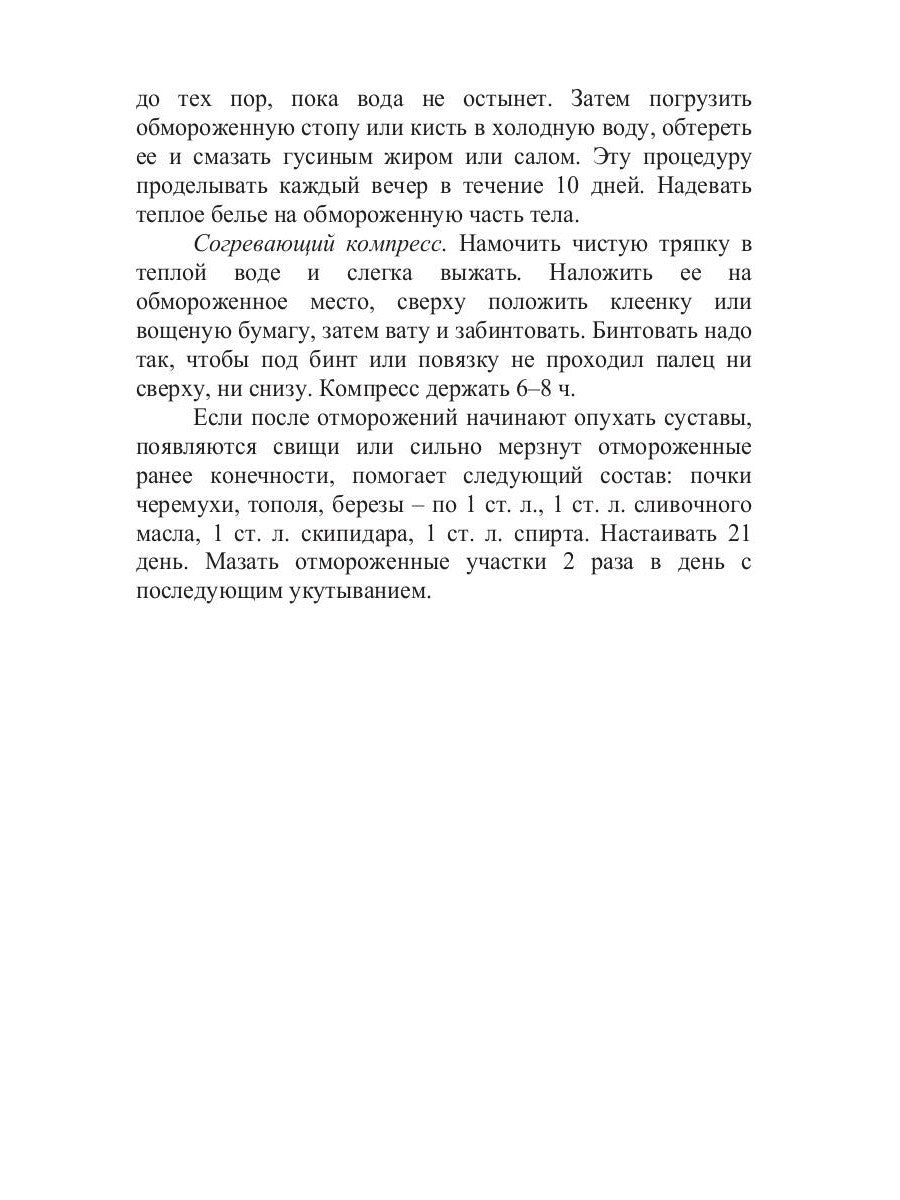 Сезонные заболевания. Зима
