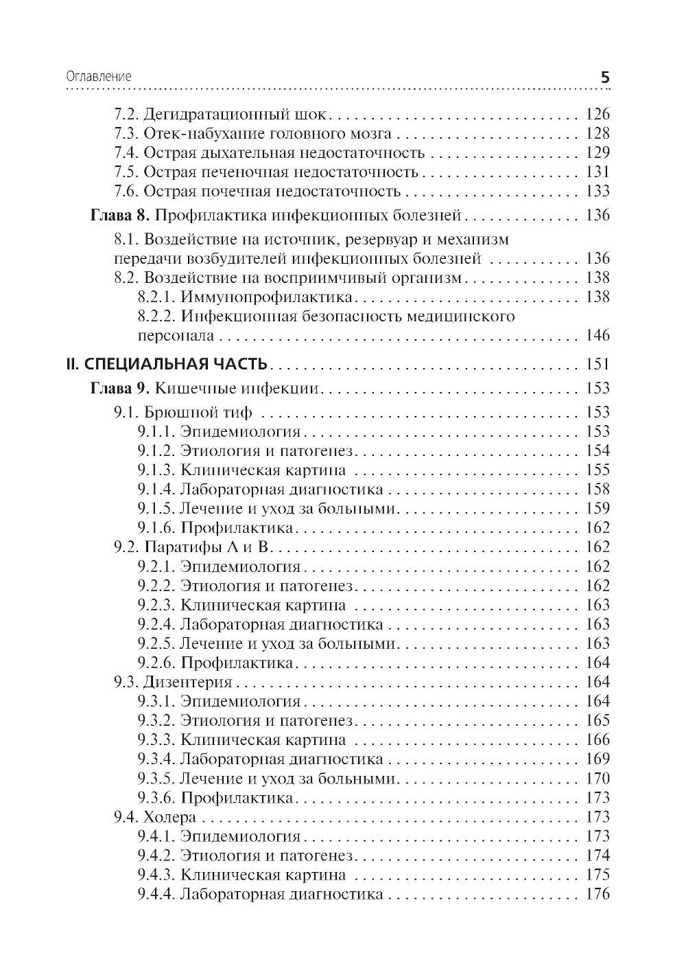 Сестринская помощь при инфекционных заболеваниях: Учебное пособие