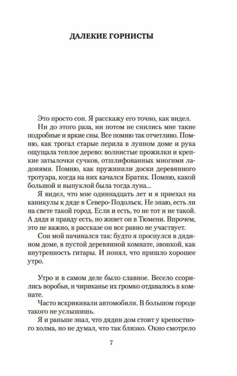 В ночь большого прилива: повести