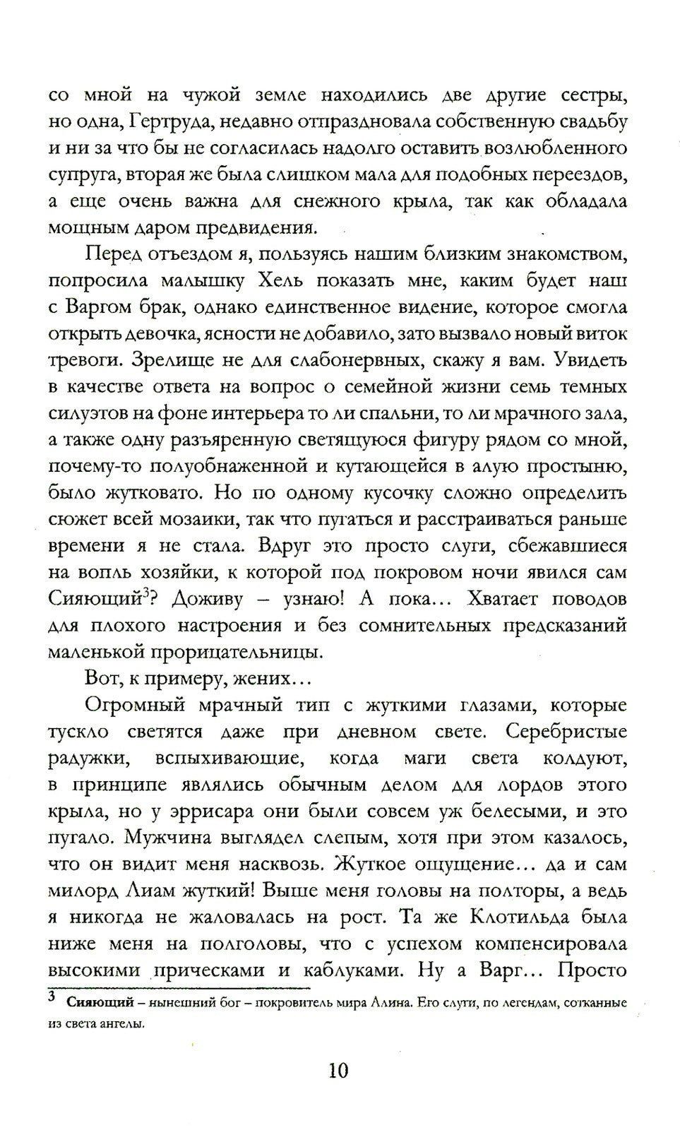 Белоснежка для его светлости