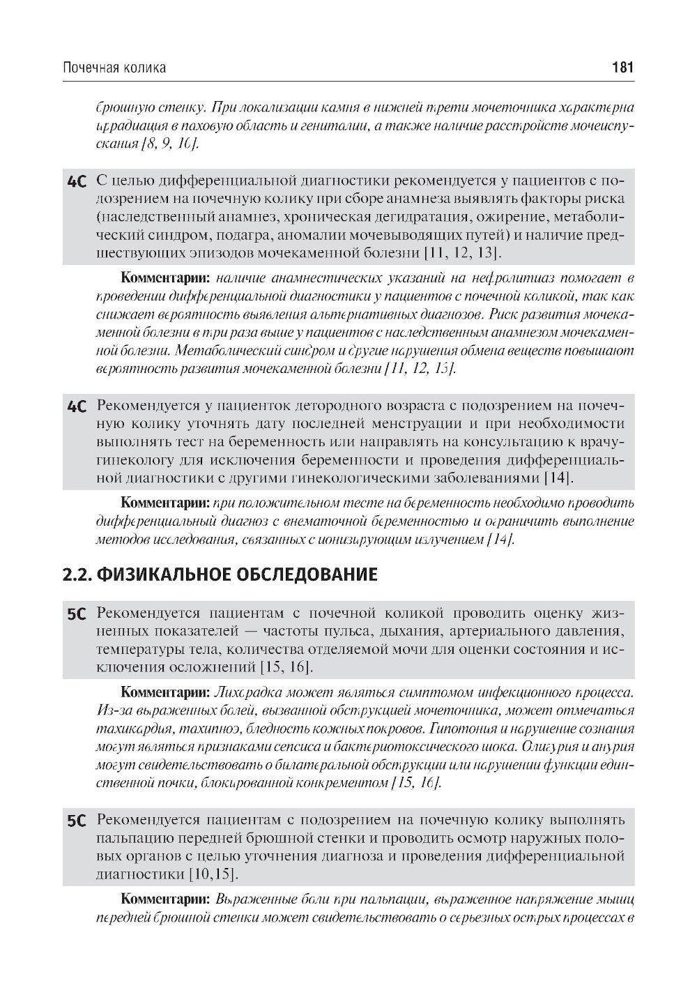 Урология. Клинические рекомендации