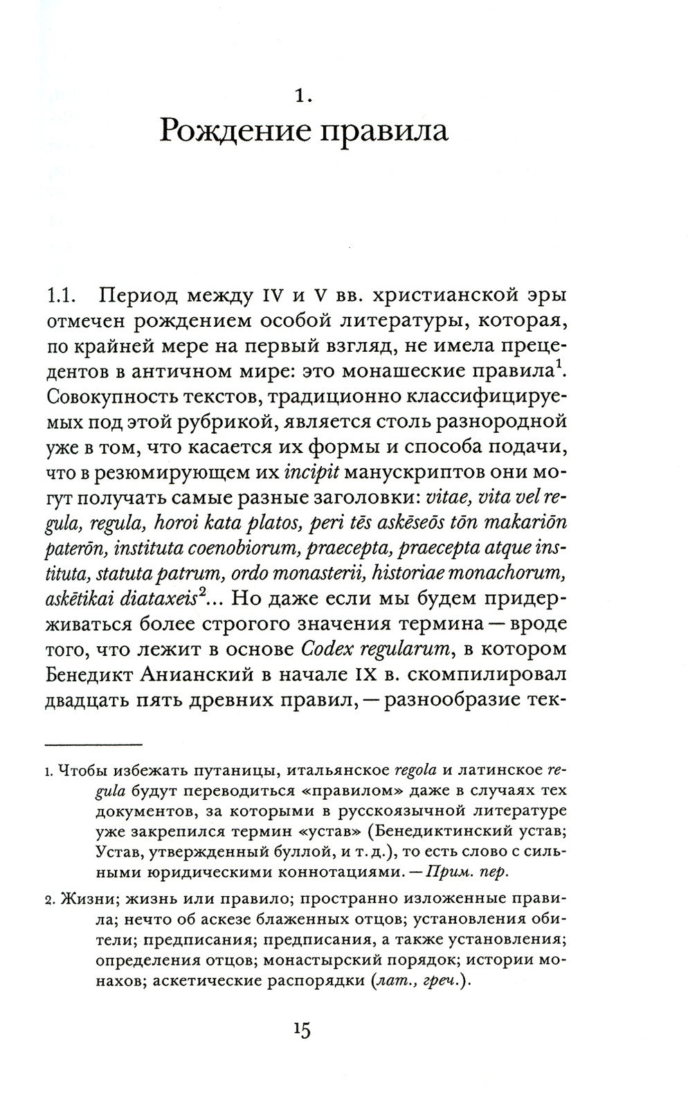 Высочайшая бедность. Монашеские правила и форма жизни. 2-е изд