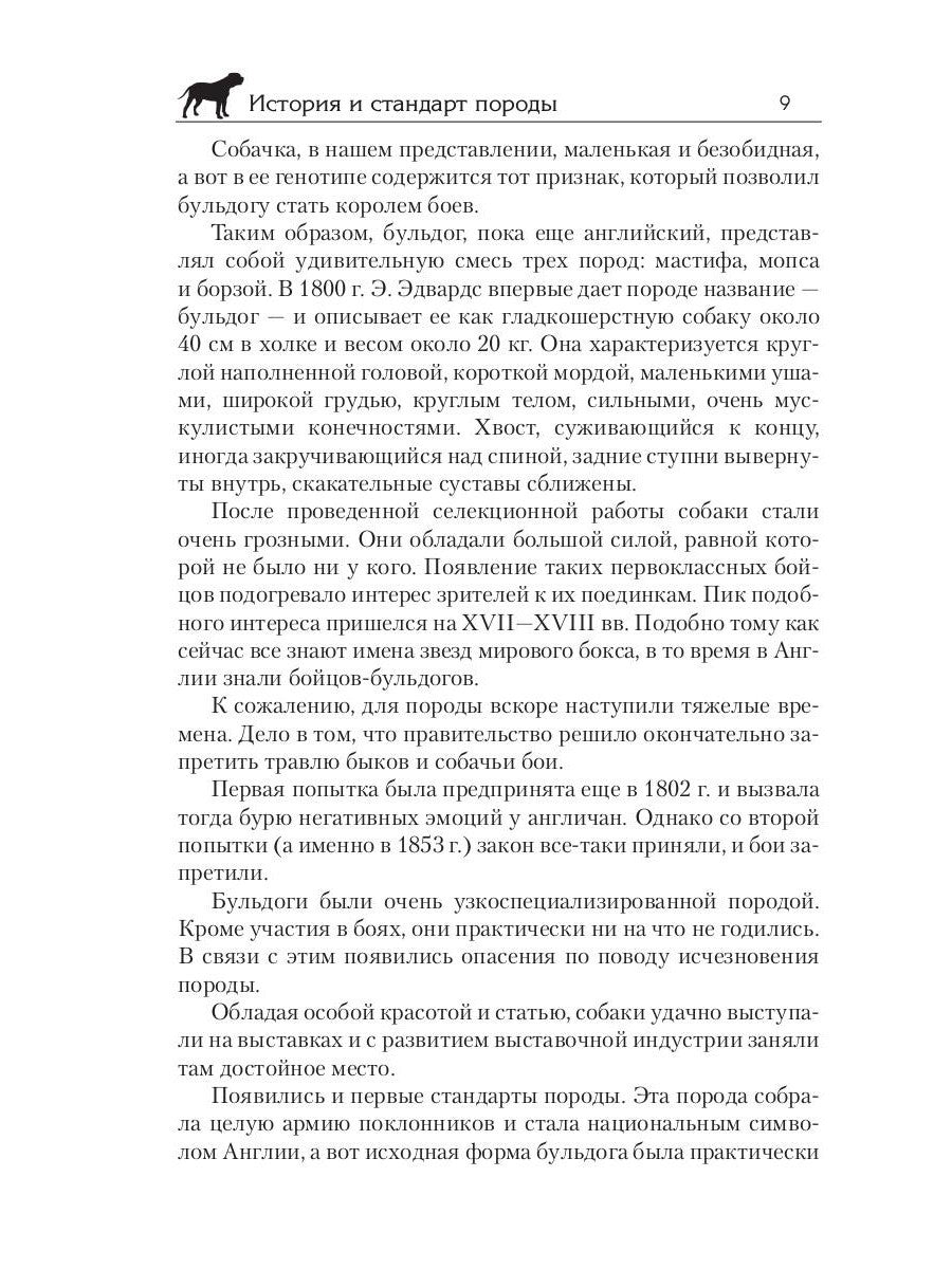 Американский бульдог