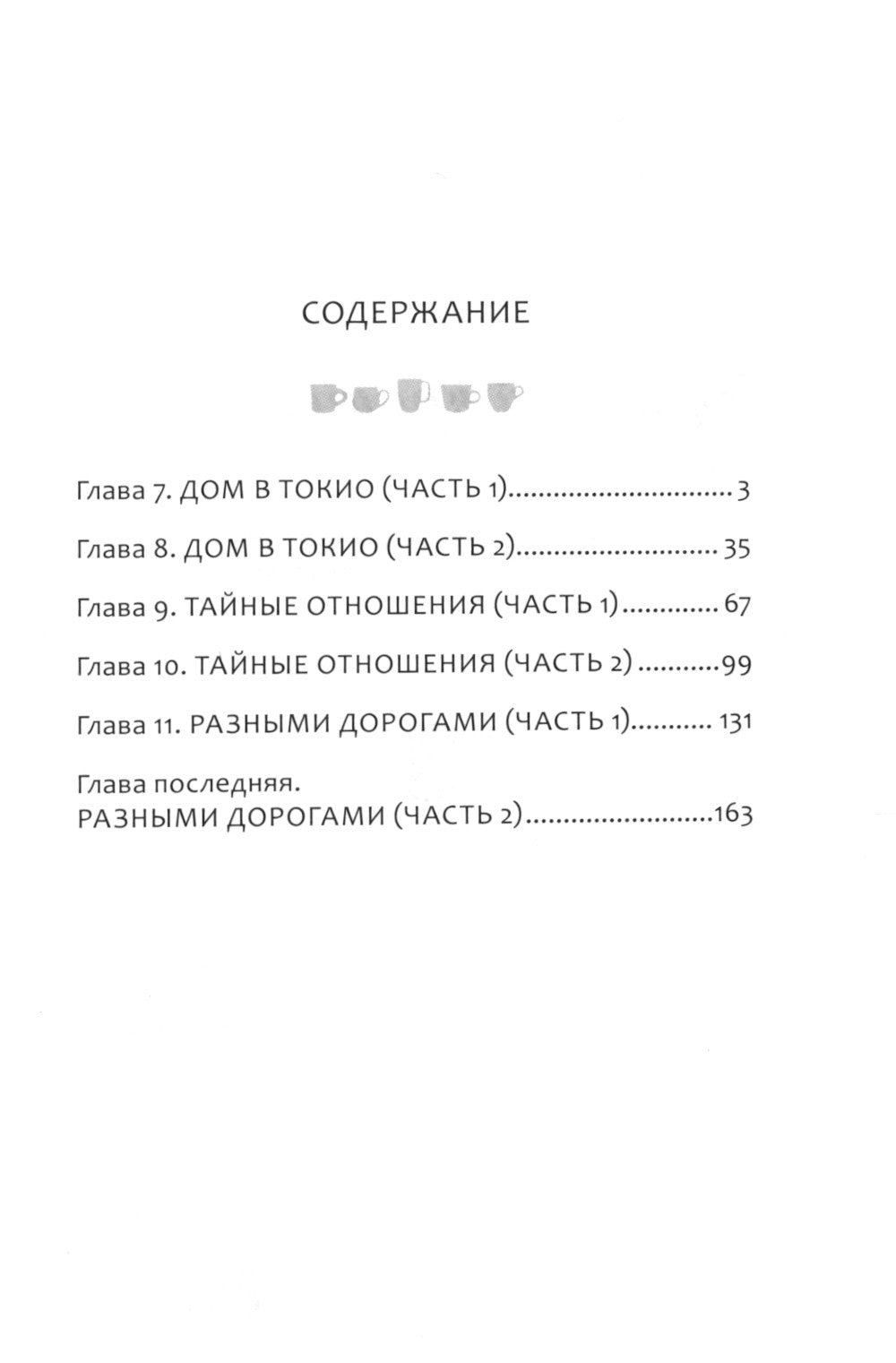 Под одной крышей в Токио. Т. 2: манга