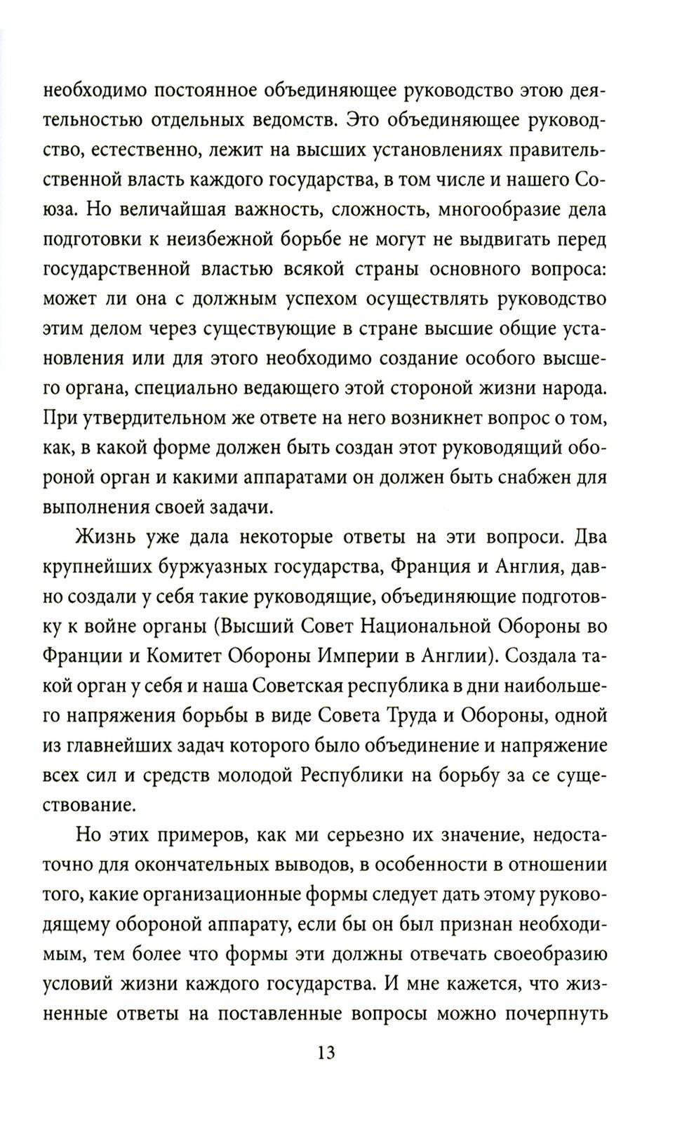 Генштаб. Генеральские игры на картах