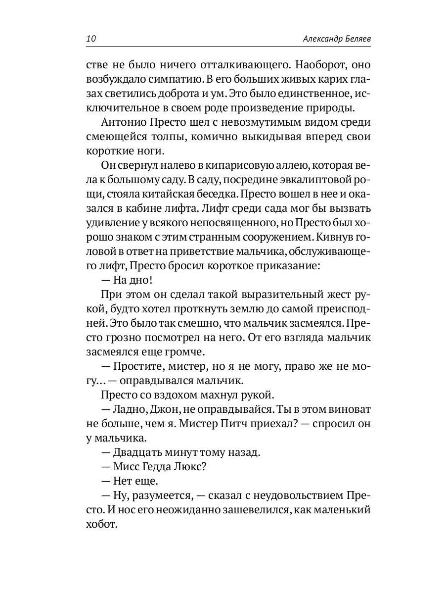 Собрание сочинений: В 8 т. Т. 7: Человек, нашедший свое лицо; Ариэль
