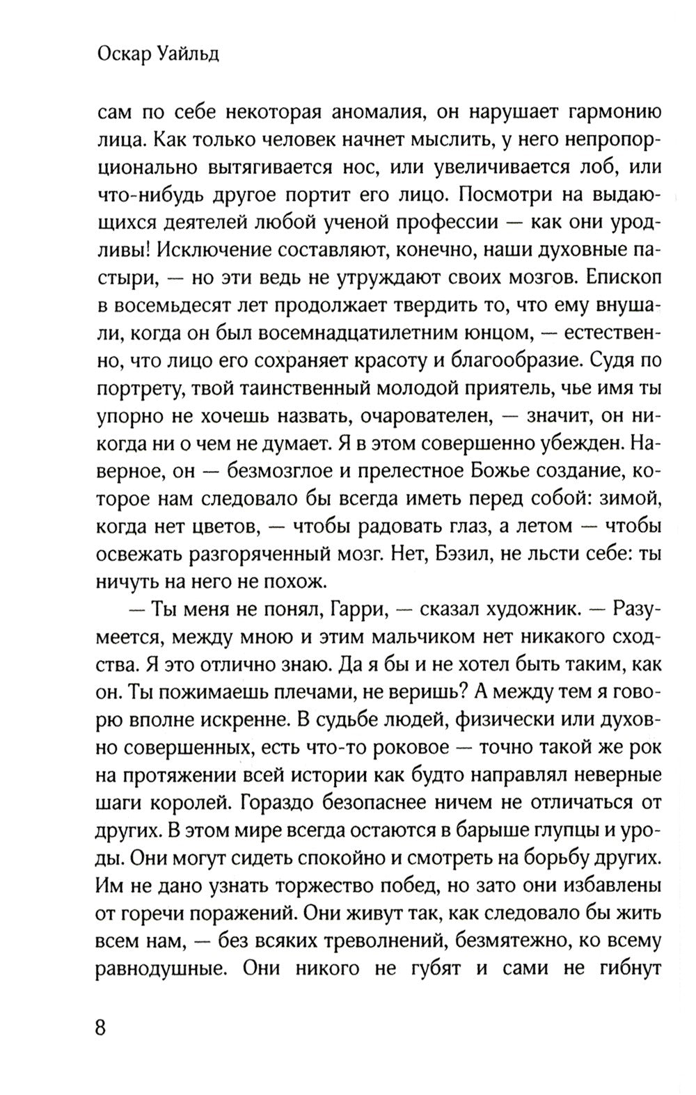 Портрет Дориана Грея