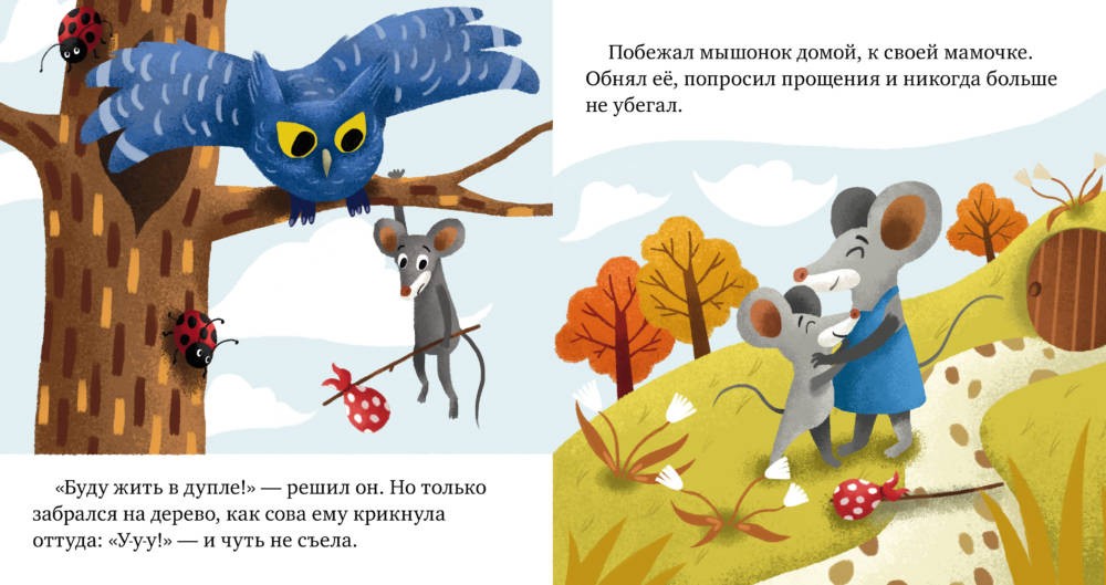 Детский этикет в сказках. Хорошие манеры