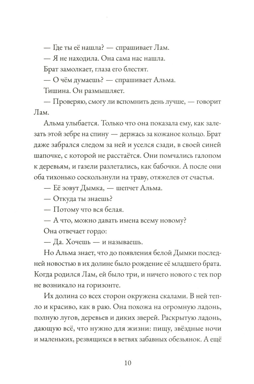 Альма. Ветер крепчает