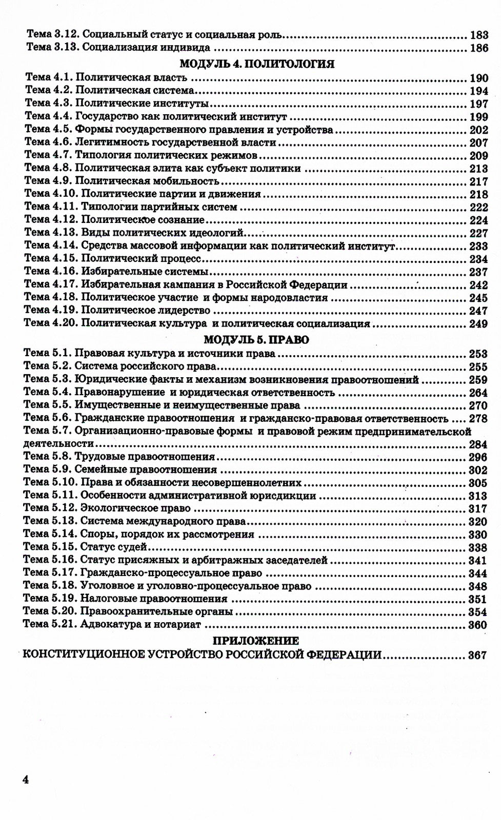 ЕГЭ 2024. Обществознание в схемах и таблицах