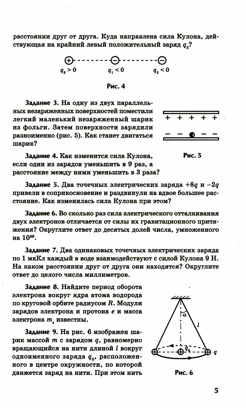 Физика: контрольные работы: электростатика: 10-11 кл
