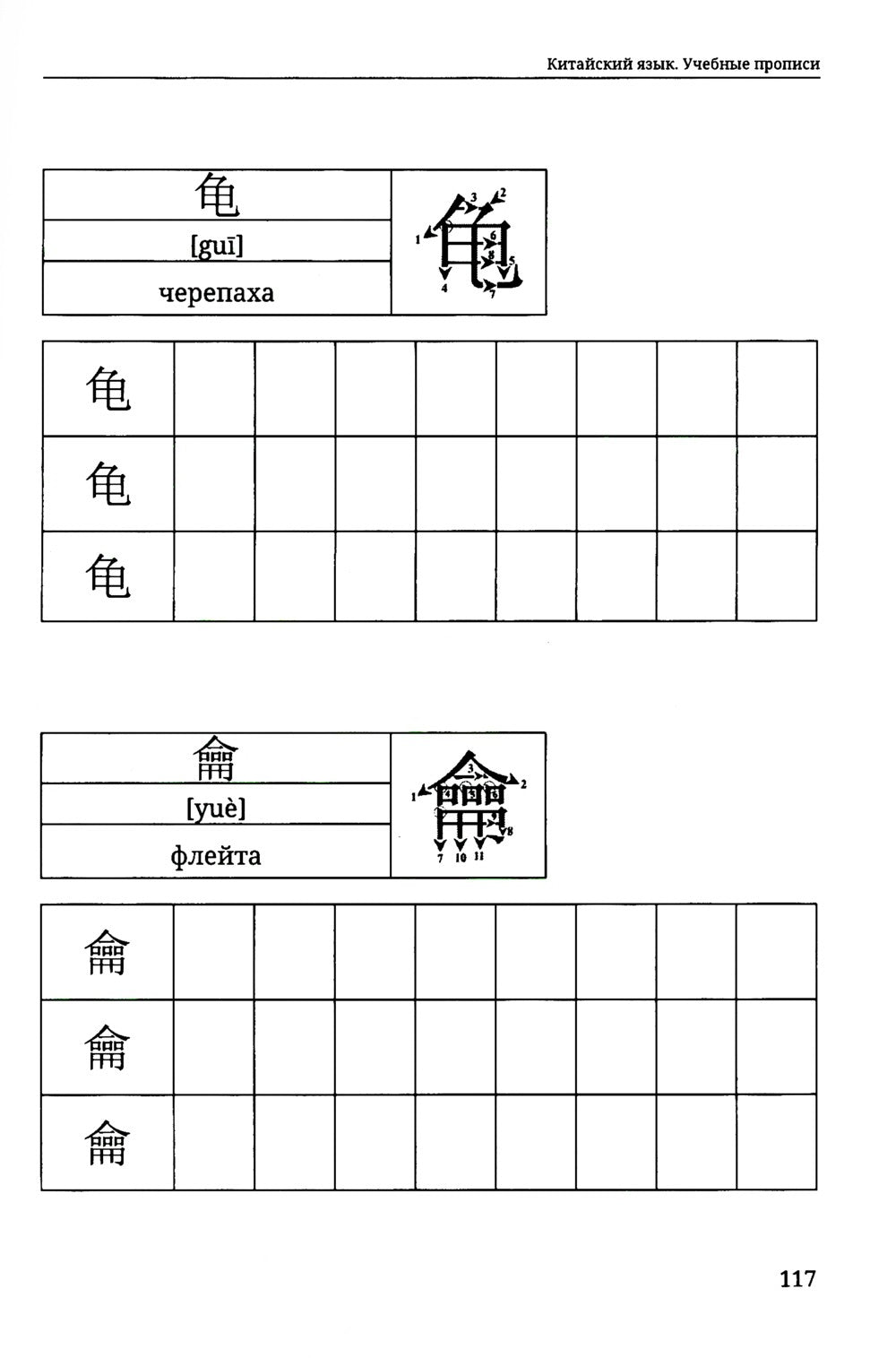 Китайский язык. Учебные прописи