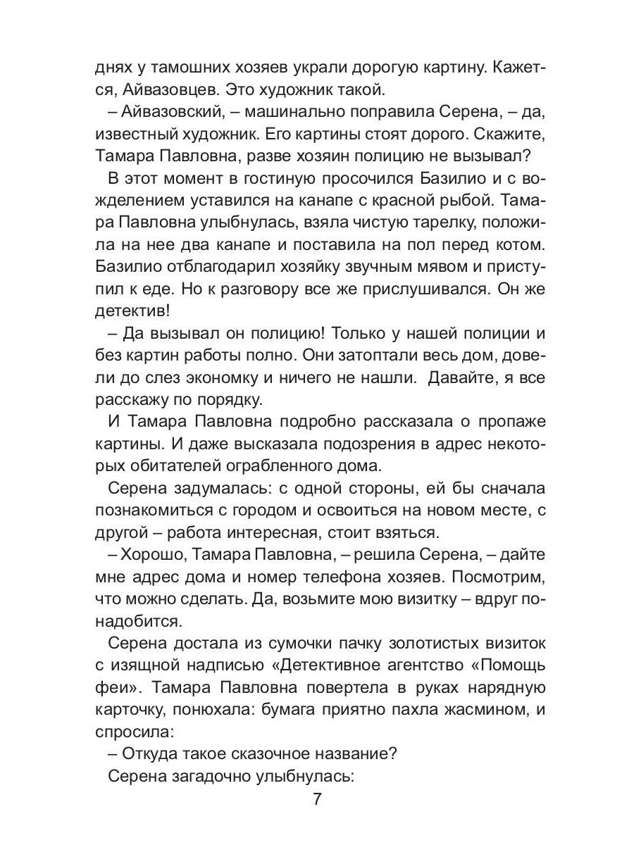 Фея, хвост и пистолет
