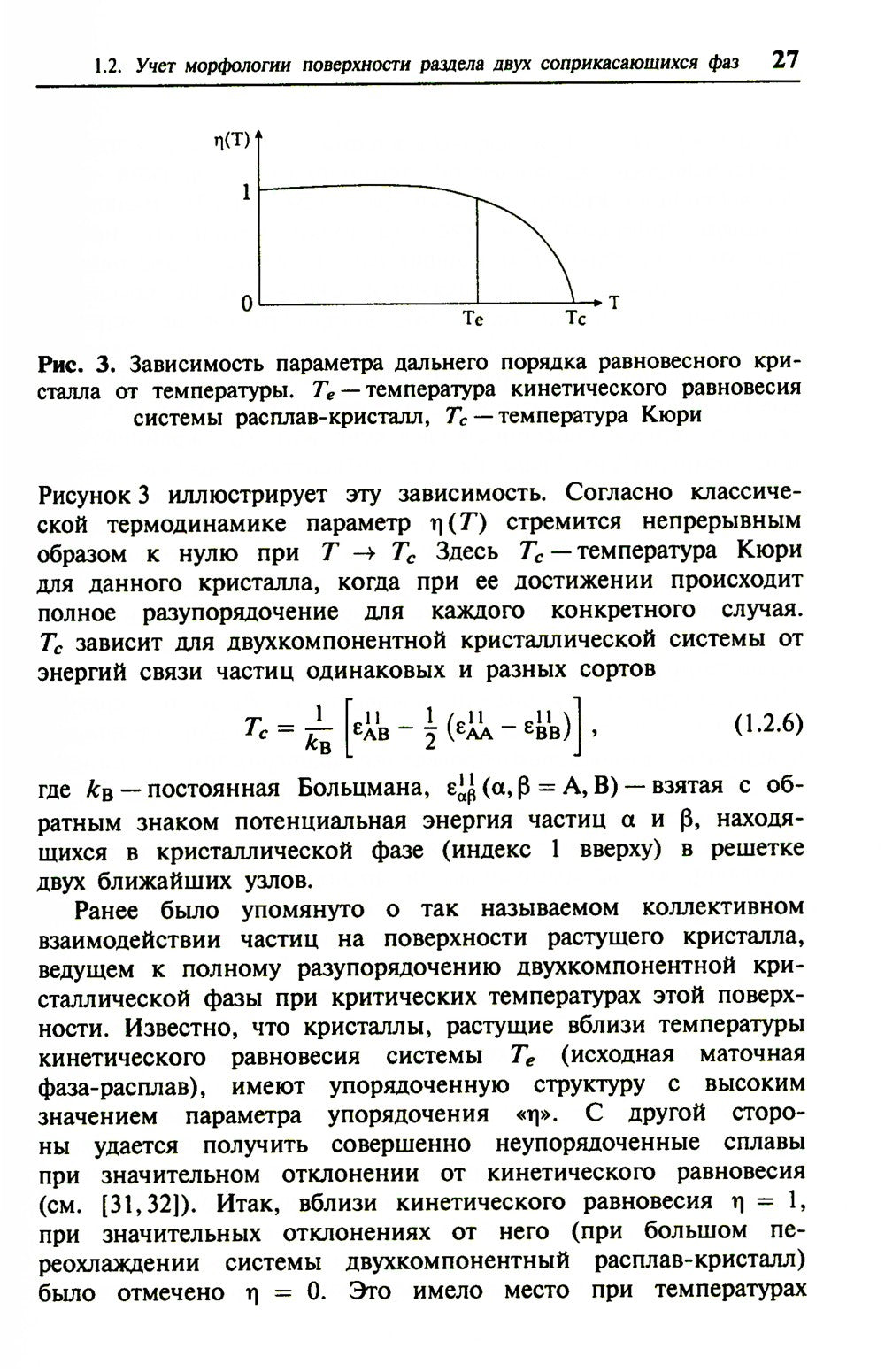 Кристаллизация двухкомпонентных металлических расплавов в диффузионно-релакса...