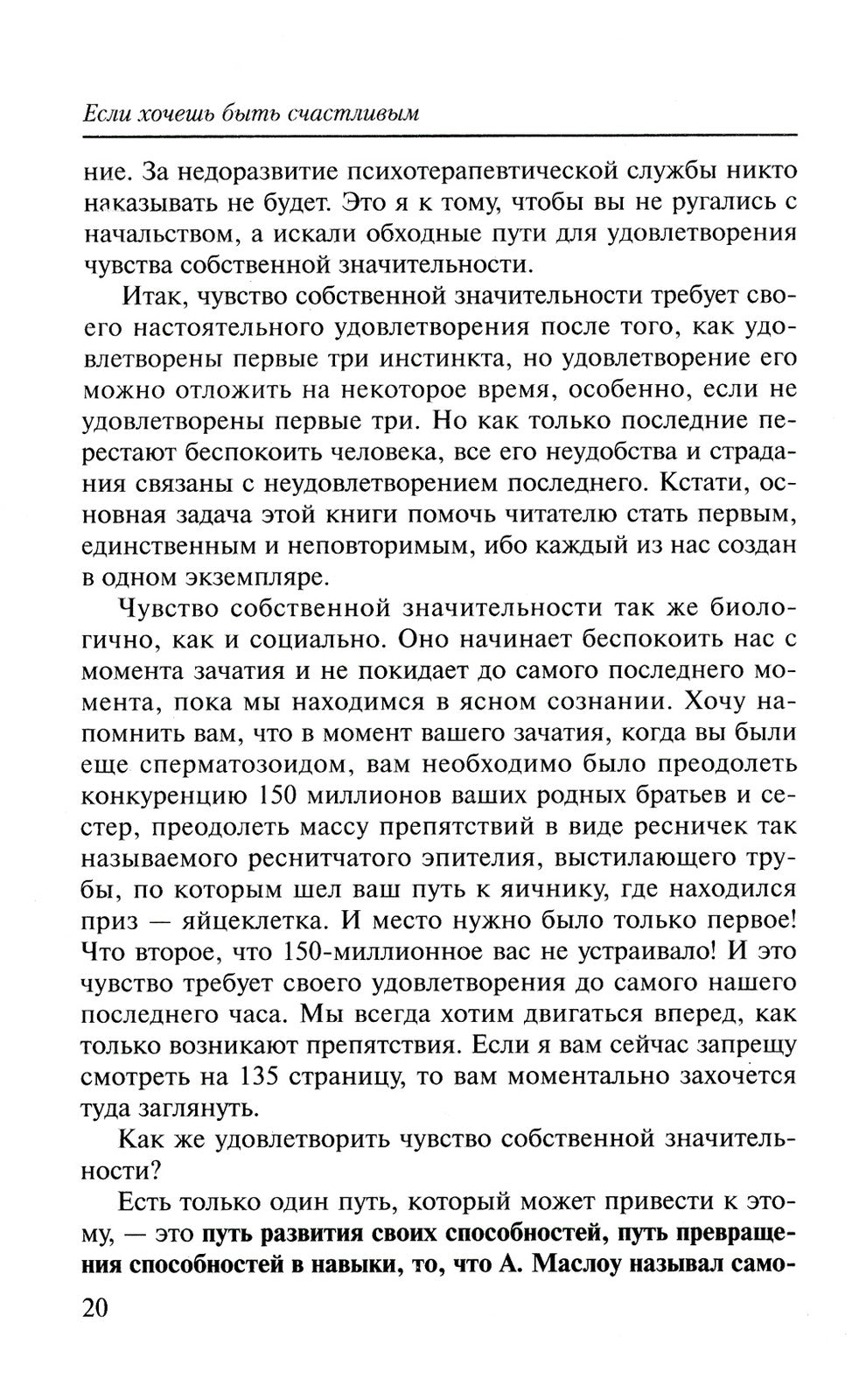 Если хочешь быть счастливым (обл.): Учебное пособие по психотерапии и психоло...
