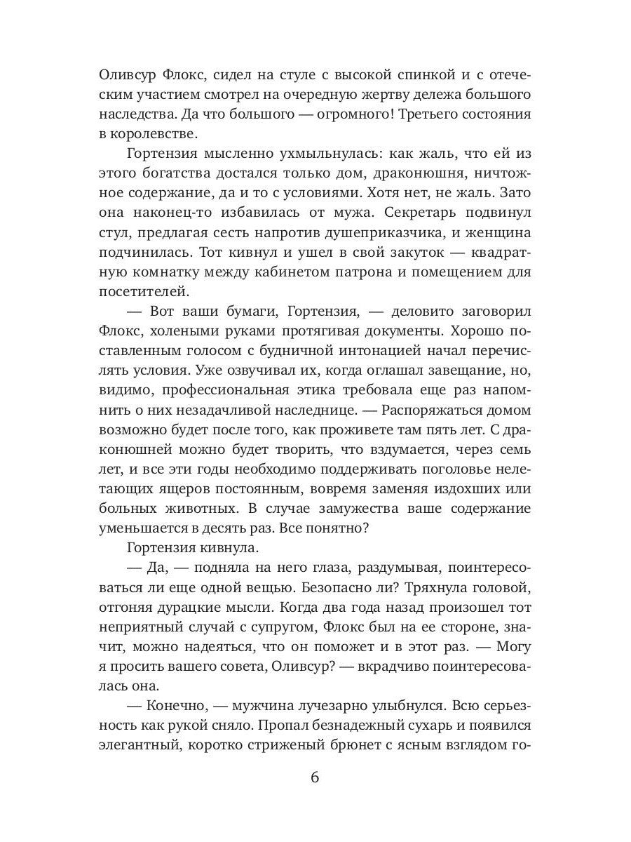 Брачная афера Ривотта Мадсона