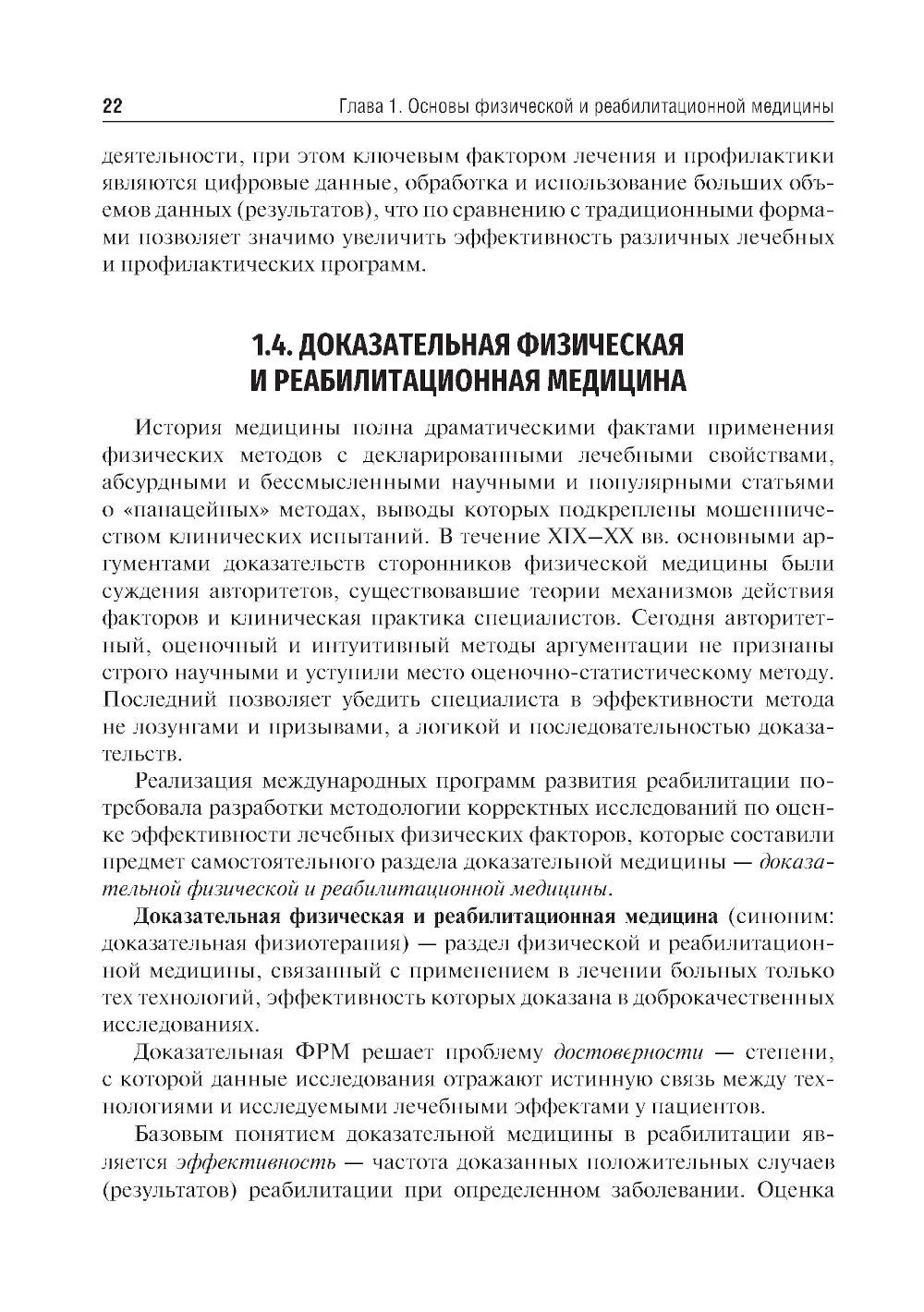 Медицинская реабилитация: Учебник. 2-е изд., перераб. и доп