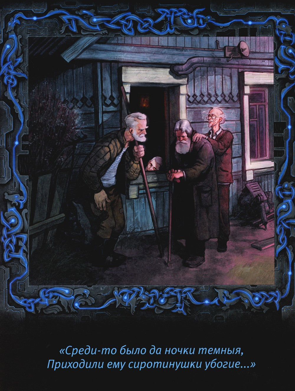 Исцеление и первая поездка Ильи Муромца: сводный текст Былины русского народа...