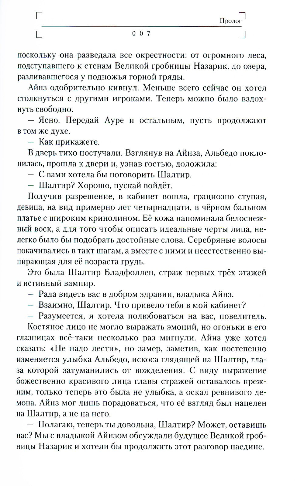 Overlord. Т. 2: Темный воин. 2-е изд., испр