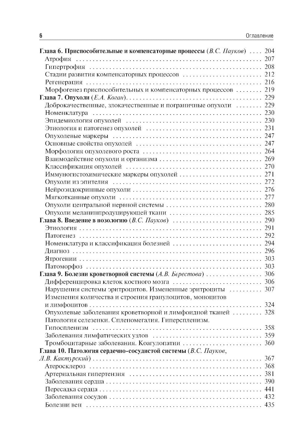 Патологическая анатомия: Учебник. В 2-х т. 3-е изд., перераб (комплект)