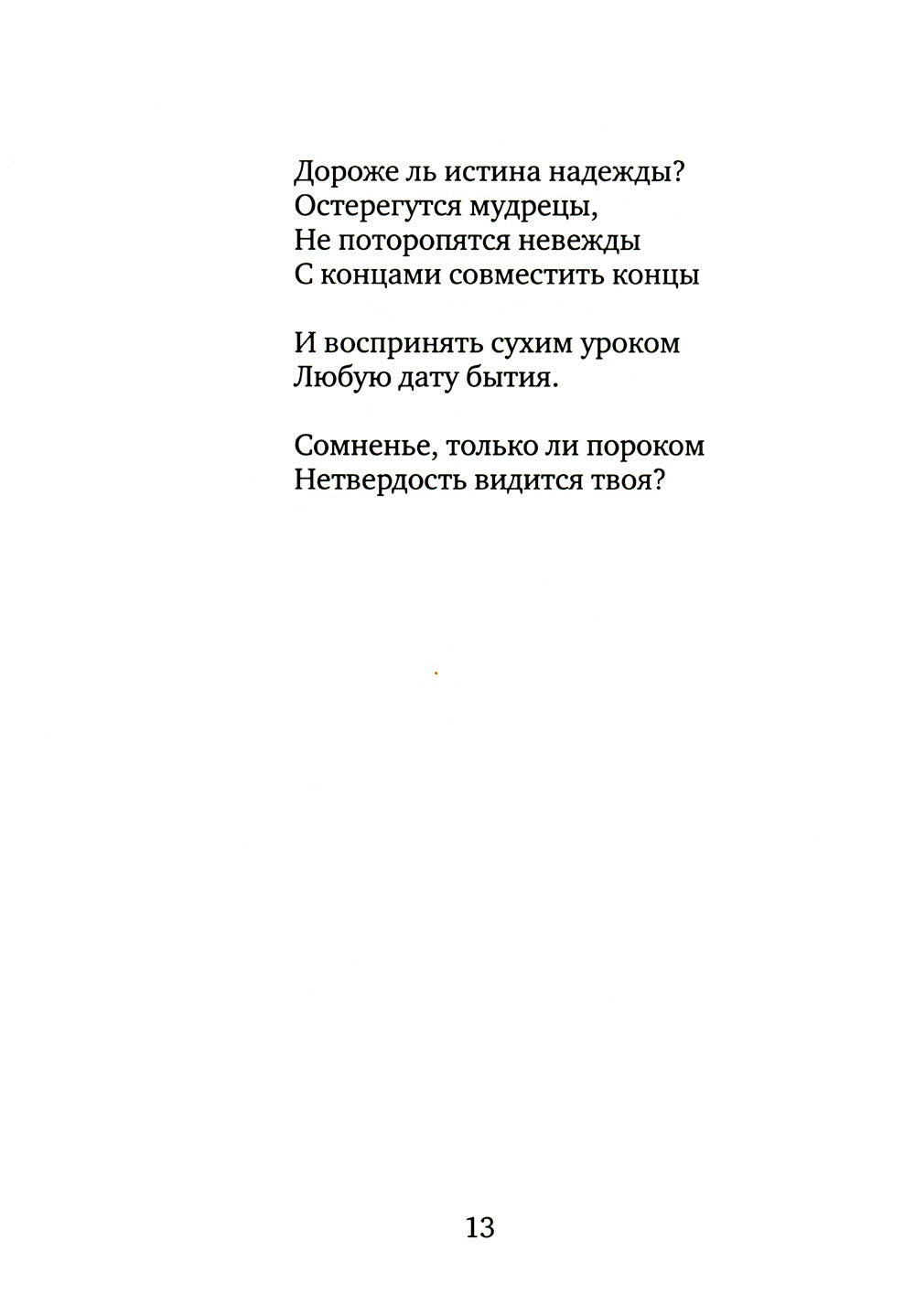 Ключ: стихотворения