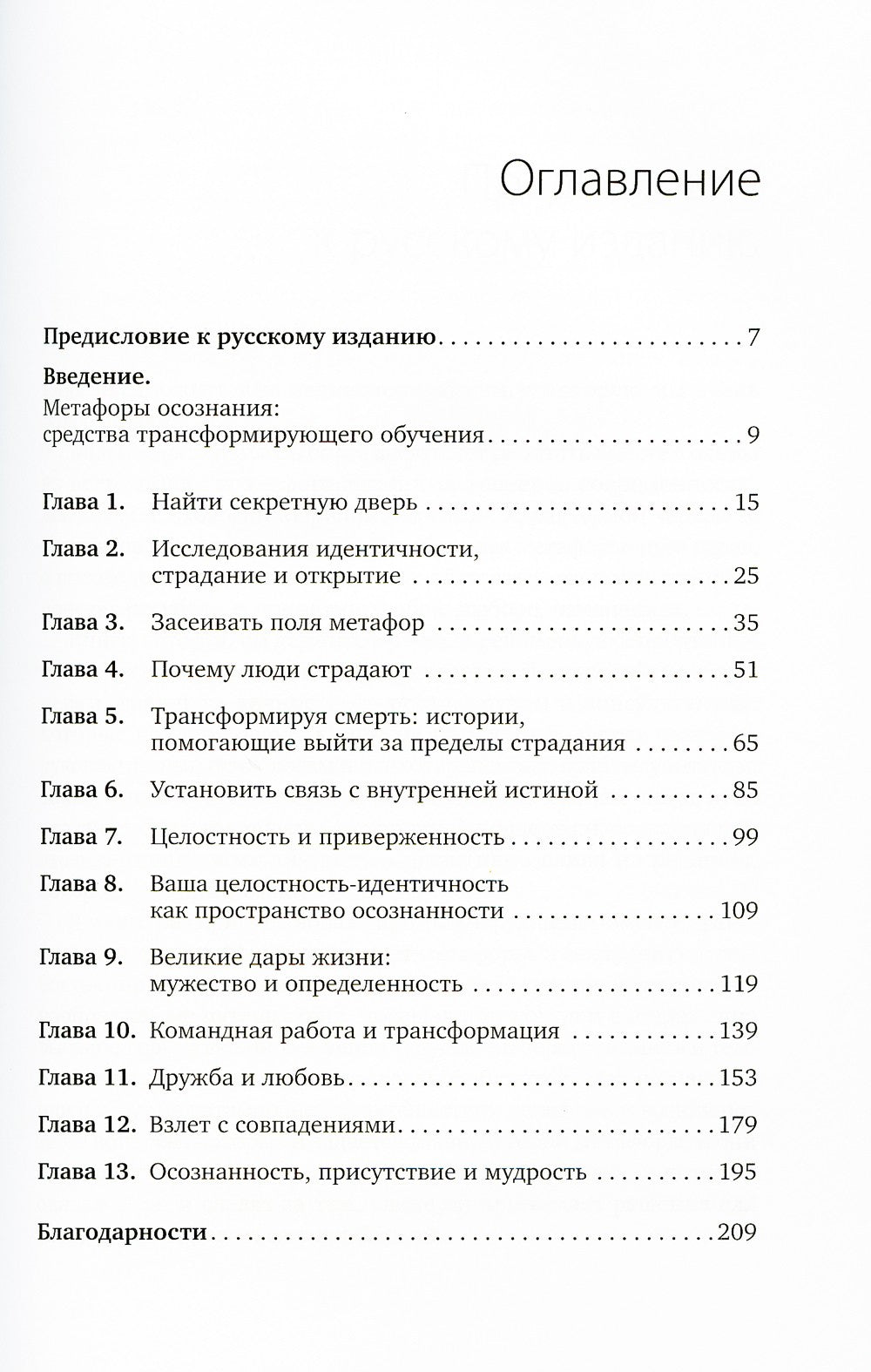 Путь к изменению: Трансформационные метафоры. 4-е изд