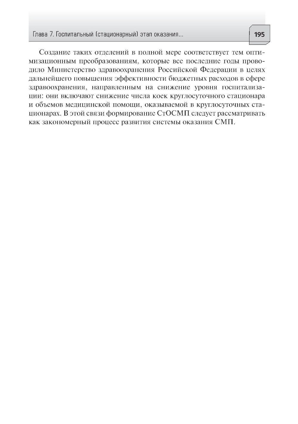 Первая помощь и скорая медицинская помощь: основы и принципы организации: уче...