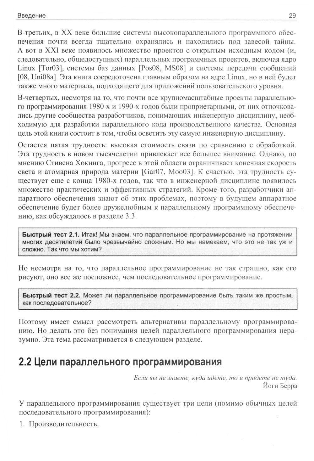 Параллельное программирование - так ли это сложно?