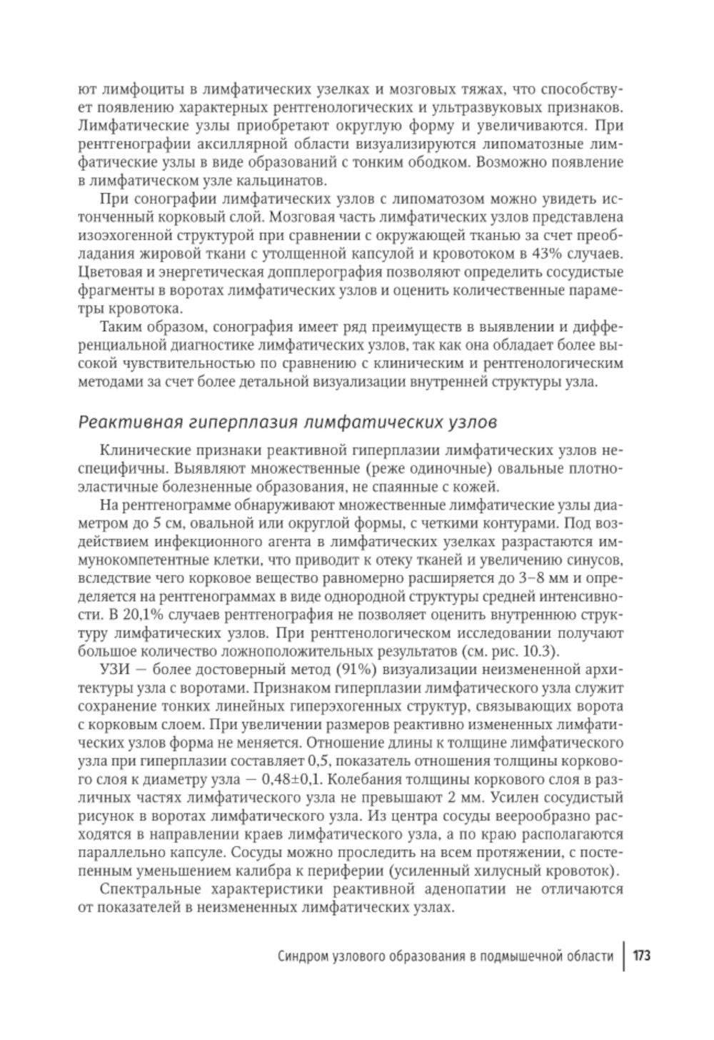 Атлас-путеводитель по медицинским изображениям молочной железы. Тестовые моду...
