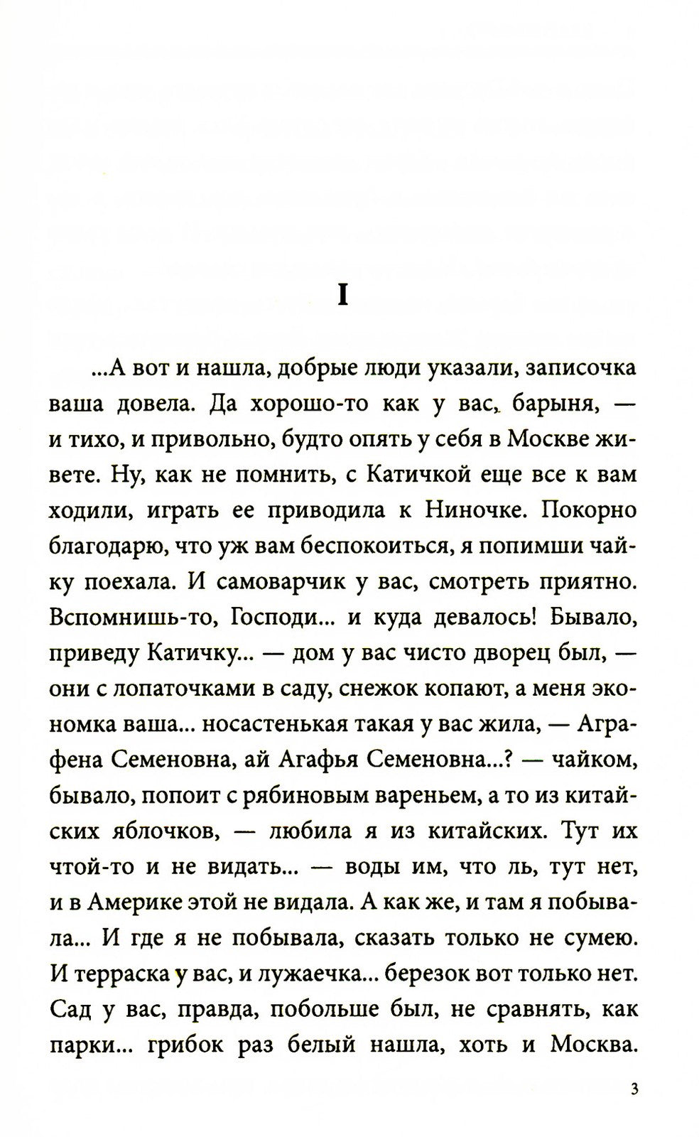 Няня из Москвы